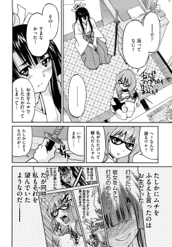 Page 129 of Shibarare Hime
