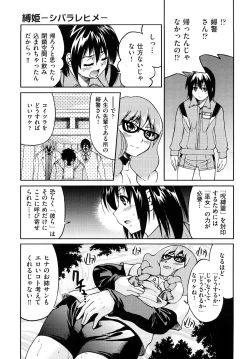 Page 152 of Shibarare Hime