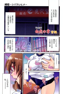Page 6 of Shibarare Hime