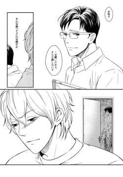 Page 171 of Honjitsu kara no Rinjin-ai