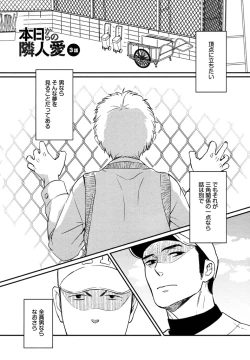 Page 67 of Honjitsu kara no Rinjin-ai