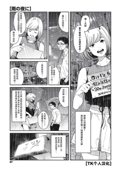 Page 1 of Ame no Yo ni | 雨夜里