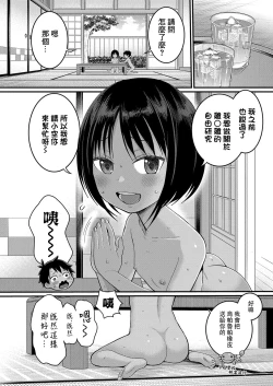 Page 5 of Hadaka Gurashi | 裸體生活 Ch. 2