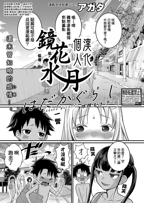 Download Hadaka Gurashi | 裸體生活 Ch. 2