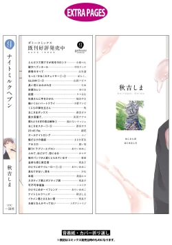 Page 166 of NIGHT MILK HEAVEN