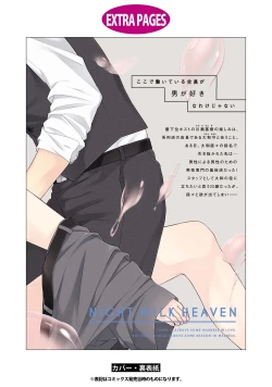 Page 167 of NIGHT MILK HEAVEN