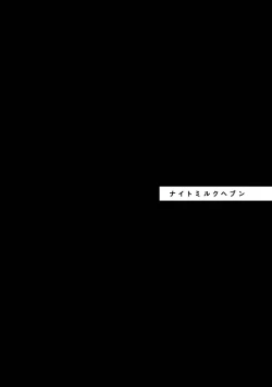 Page 92 of NIGHT MILK HEAVEN