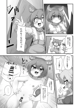 Page 12 of Nanka Haeteru noda!?