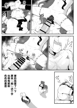 Page 14 of Ai In Chuugakusei Onmyouji no Seiyoku