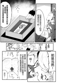 Page 54 of Ai In Chuugakusei Onmyouji no Seiyoku