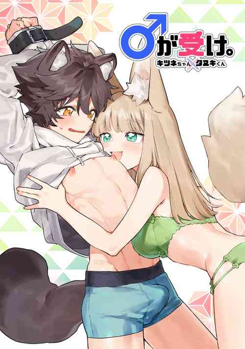 Download Otoko ga Ukechan X Tanukichan × tanuki-kun