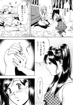 Page 73 of Trance GALS Vol.1