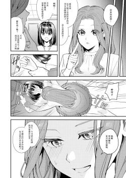 Page 19 of Ore wa Kagami no Kuni de Onna ni Kawaru| 我在镜之国度变成了女生～在性别颠倒的世界里贪恋女性快感的故事～