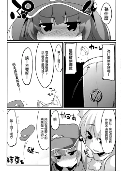 Page 24 of Nitochin to Momimomi | 荷取肉棒椛椛揉搓