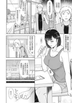 Page 108 of Futari wa Tagai no Shiranuma ni