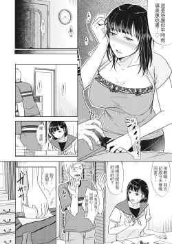 Page 110 of Futari wa Tagai no Shiranuma ni