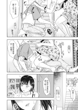 Page 124 of Futari wa Tagai no Shiranuma ni