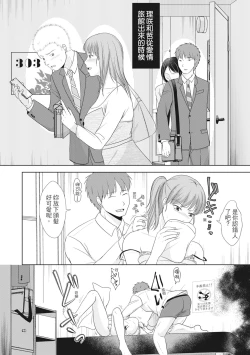 Page 86 of Futari wa Tagai no Shiranuma ni