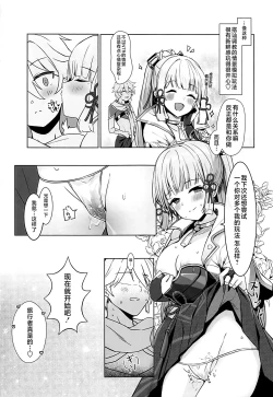 Page 27 of Kamisato Ayaka  no Yume - The Dream of Kamisato Ayaka