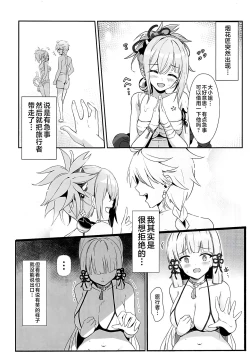 Page 6 of Kamisato Ayaka  no Yume - The Dream of Kamisato Ayaka