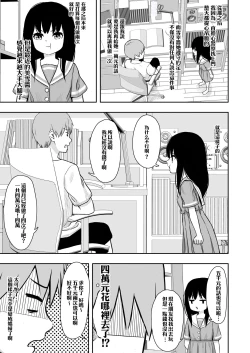 Page 2 of Otonari-san no Ko ni Ichiman Yen Agetara Iroiro Yarasetekureta 2