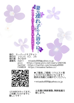 Page 86 of Tsuma no Tsurego no Nyuuyokuchuu ni...