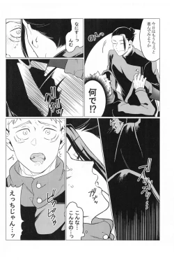 Page 11 of Onegai natte nante Iwanai de