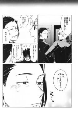Page 29 of Onegai natte nante Iwanai de