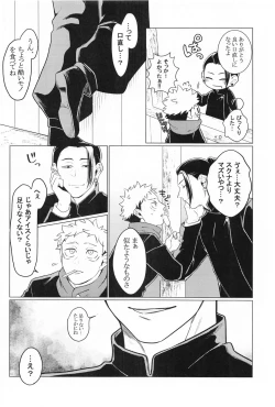 Page 5 of Onegai natte nante Iwanai de