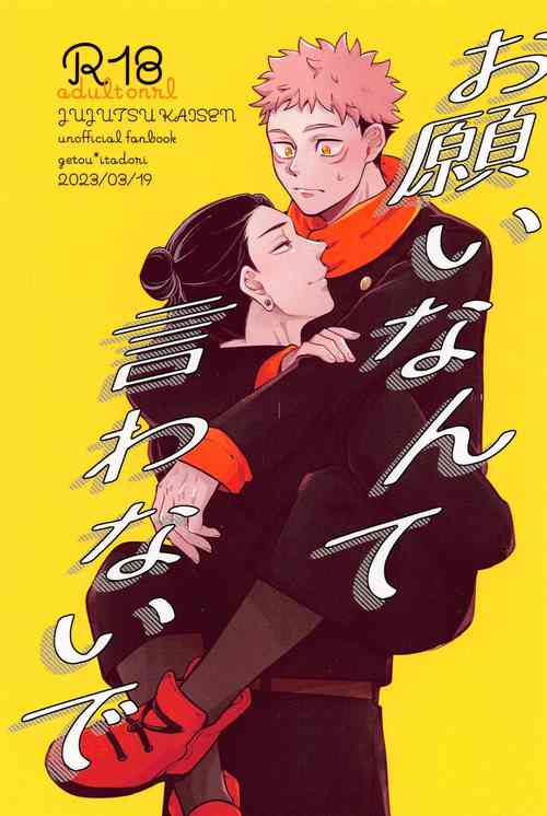 (Yougen 21) [Larva (Nayo)] Onegai natte nante Iwanai de  (Jujutsu Kaisen)