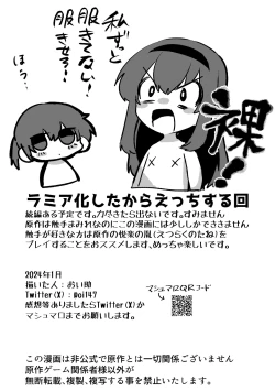 Page 32 of Lamia-ka Shita kara  Ecchi suru Kai