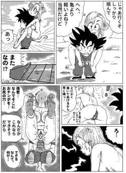 Page 16 of Bulma's Suffering