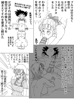Page 5 of Bulma's Suffering