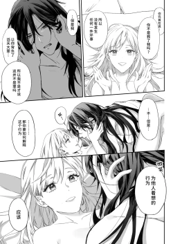 Page 38 of yami ochi ōji no ikenie wa watashidesu |  我是黑化王子的祭品