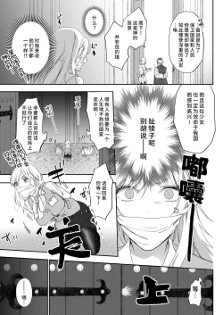 Page 4 of yami ochi ōji no ikenie wa watashidesu |  我是黑化王子的祭品