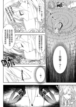 Page 5 of yami ochi ōji no ikenie wa watashidesu |  我是黑化王子的祭品