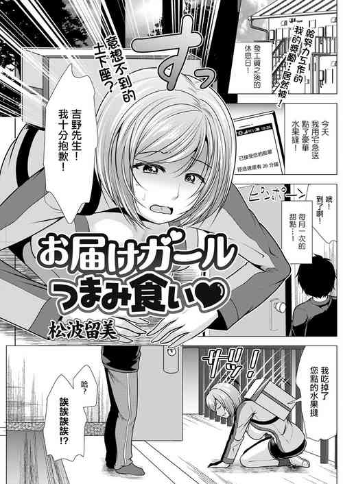 [Matsunami Rumi] Otodoke Girl Tsumamigui (Action Pizazz 2022-09) [Chinese] [Digital]