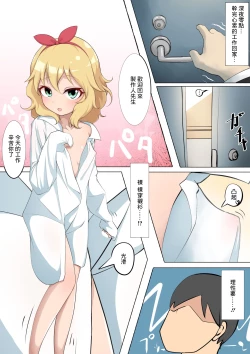 Page 1 of Momoka Ecchi