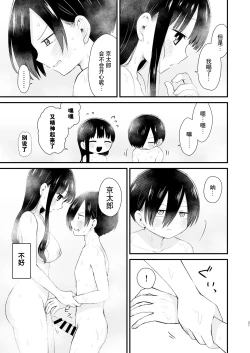 Page 21 of Bokura wa Mirai no Sasowareru | 我们被未来邀请