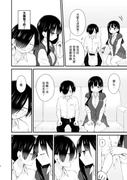 Page 6 of Bokura wa Mirai no Sasowareru | 我们被未来邀请