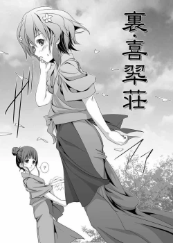 Page 5 of Ura Kissuisou