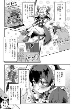 Page 5 of Shinshoushin Kaihatsuchuu.