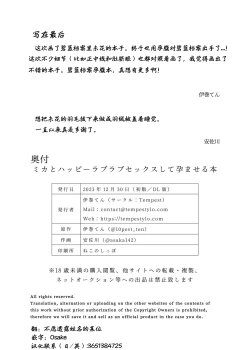 Page 33 of Mika to Happy Love Love Sex Shite Haramaseru Hon