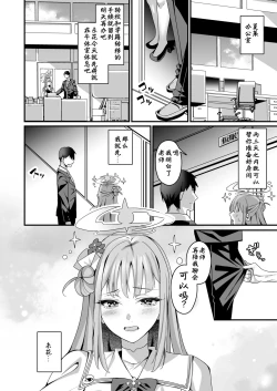 Page 3 of Mika to Happy Love Love Sex Shite Haramaseru Hon