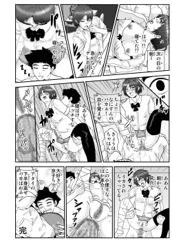 Page 12 of Esper Kyoko