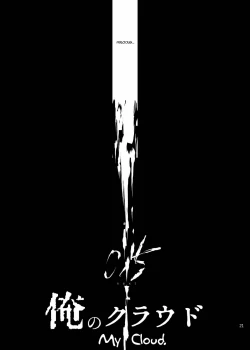 Page 20 of Ore no Cloud 0.5 | My Cloud 0.5