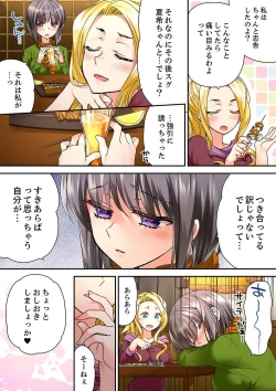Page 263 of Tent no Naka wa, Nettori Sex16