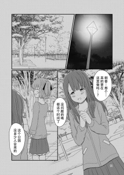Page 10 of Roshutsu Play suru Yuripple
