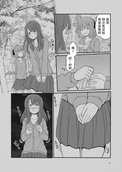 Page 14 of Roshutsu Play suru Yuripple