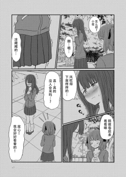 Page 15 of Roshutsu Play suru Yuripple